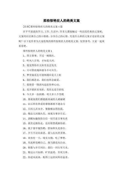 那些惊艳世人的绝美文案