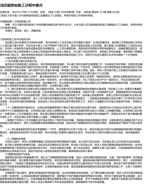 浅谈旋挖桩施工过程中难点