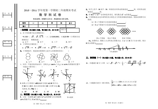 2010-2011学年度北师大版八年级(上)数学期末试卷及答案