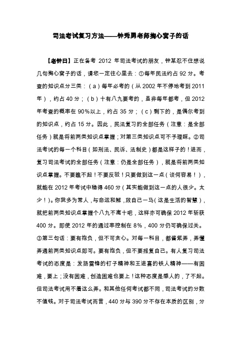 司法考试复习方法——钟秀勇老师掏心窝子的话