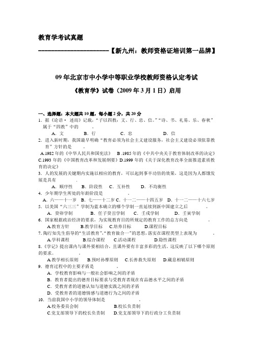 2009年北京教育学考试真题