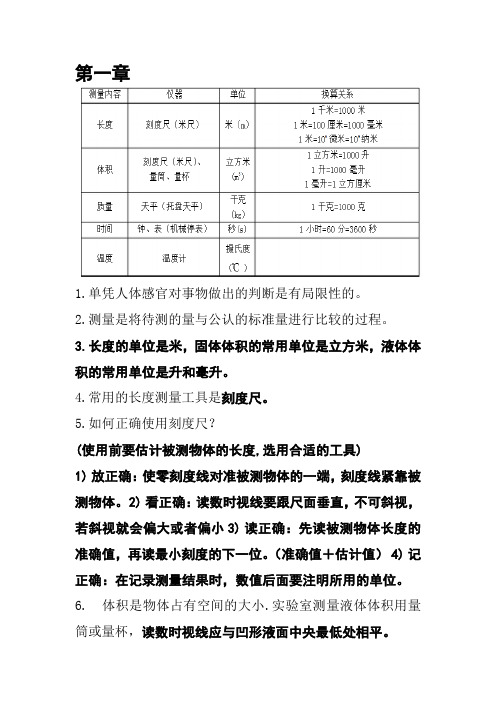 初一科学期中考复习资料