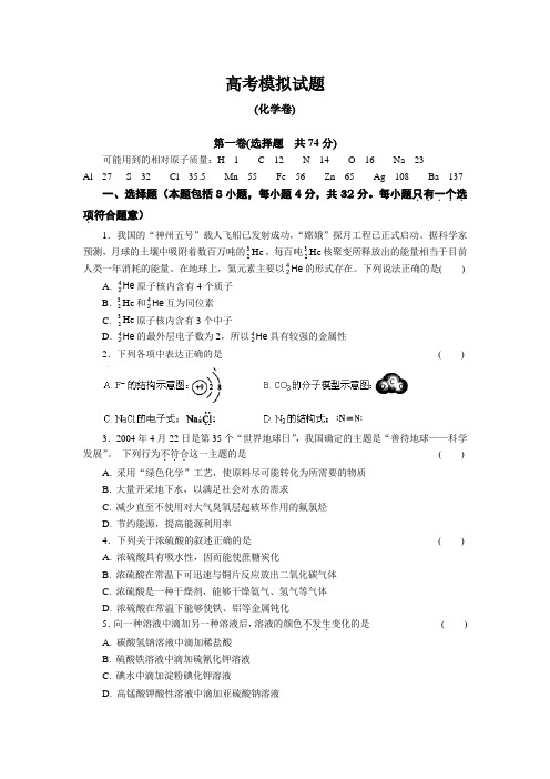 高考模拟试题及答案