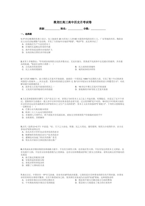 黑龙江高三高中历史月考试卷带答案解析
