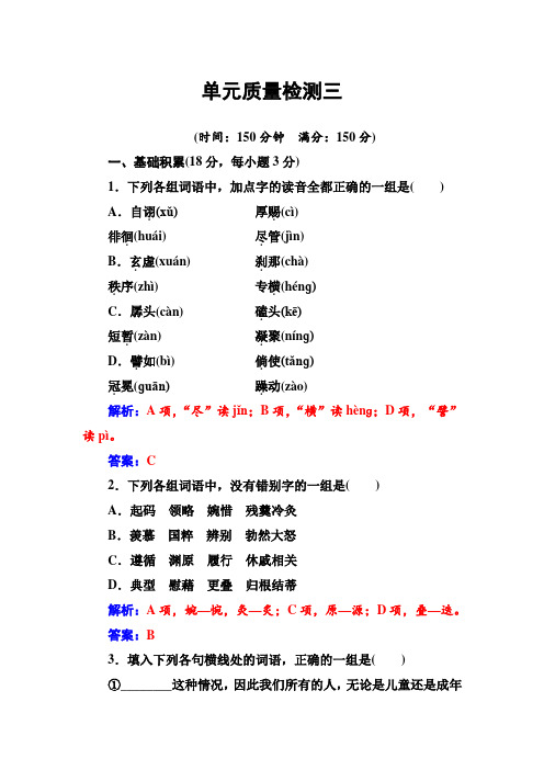 人教版高二语文必修4单元质量检测三+Word版含答案.doc