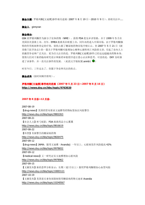 罗格列酮文献综述