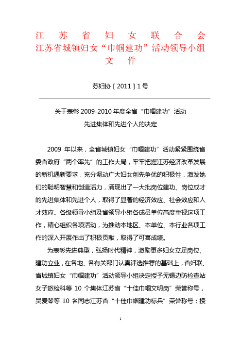江 苏 省 妇 女 联 合 会