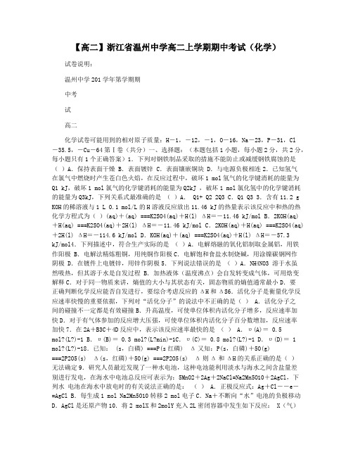 【高二】浙江省温州中学高二上学期期中考试(化学)