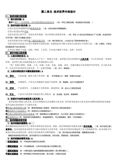 高中学业水平测试通用技术知识点