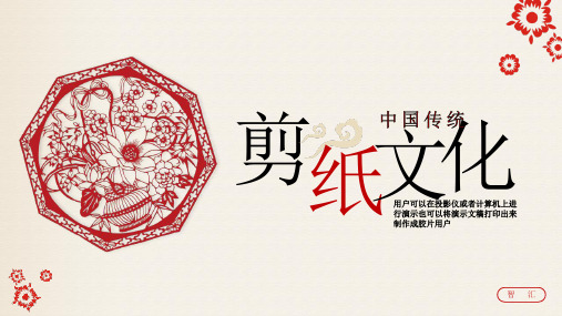 典雅中国风剪纸文化PPT模板