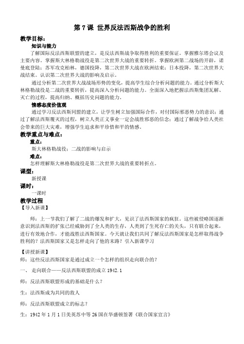 人教版九年级历史下册《三单元 第二次世界大战  第7课 世界反法西斯战争的胜利》教学设计_19