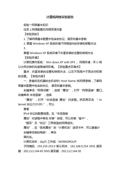 计算机网络实验报告