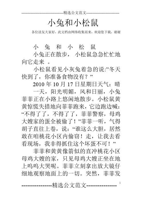小兔和小松鼠