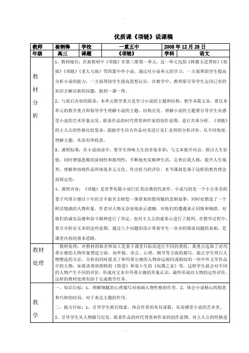 优质课《项链》说课稿