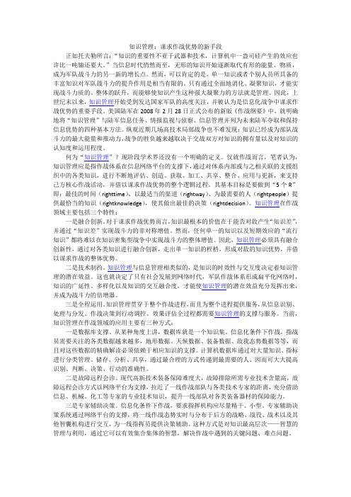 知识管理：谋求作战优势的新手段