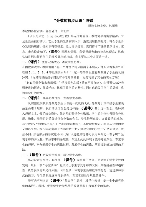 分数的初步认识评课(自己用)