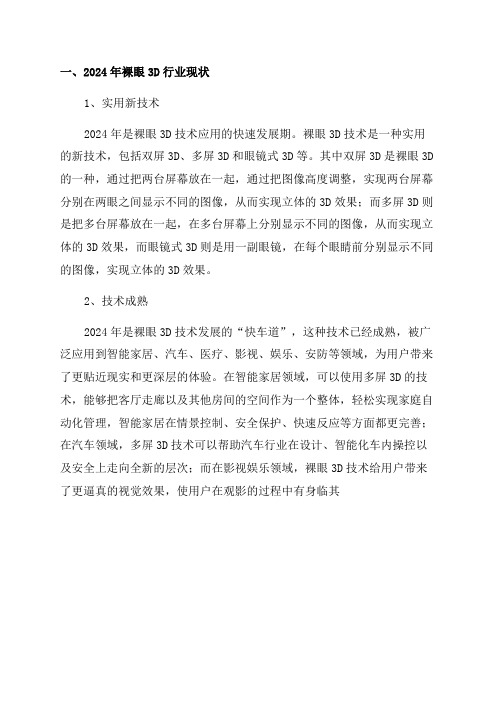 2024年裸眼3D行业现状及发展趋势分析