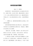 高考前的指导策略