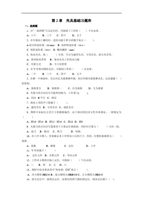 工件的装夹及数控夹具选用习题库