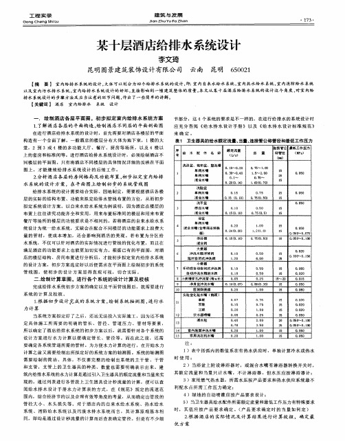 某十层酒店给排水系统设计
