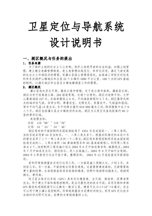 卫星定位与导航系统设计说明书