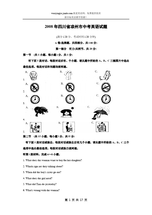2008年四川省凉州市中考英语试题