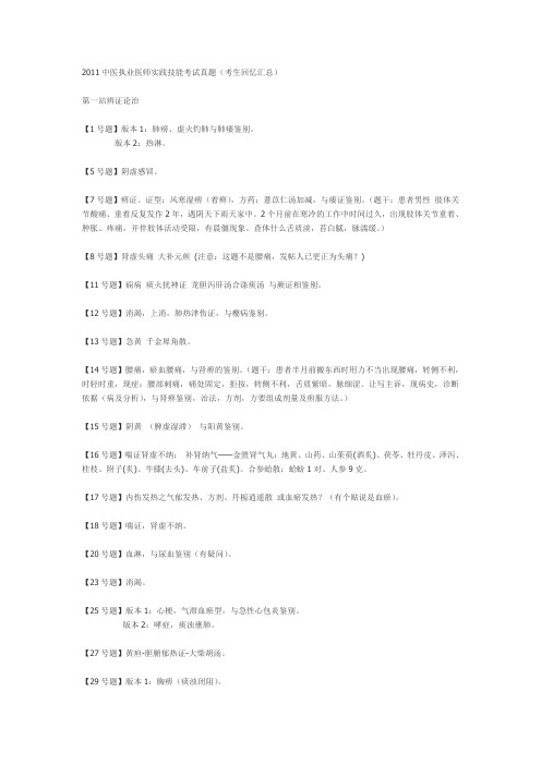 2011中医执业医师实践技能考试真题