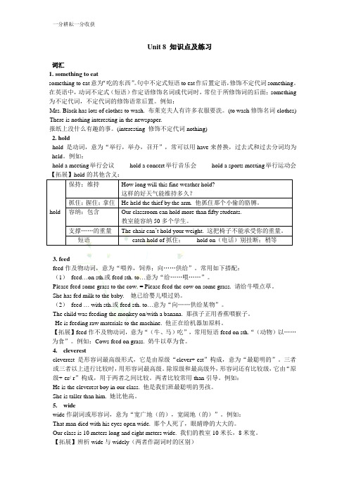译林牛津7B第8单元知识点及练习
