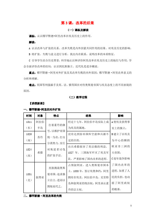 (新课标)高中历史第六单元穆罕默德 (2)