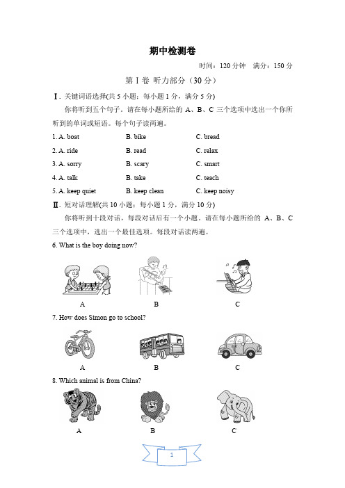 新目标人教版英语七年级下册期中试题及答案