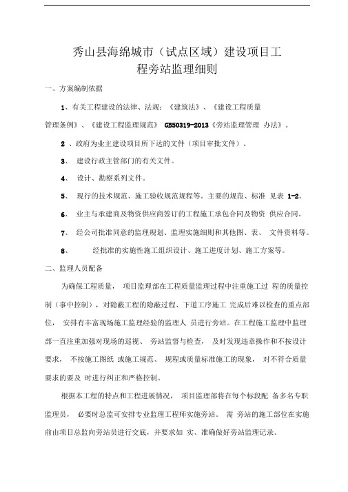 海绵城市(试点区域)旁站监理细则