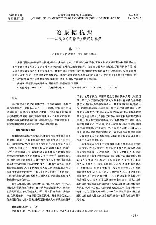论票据抗辩——以我国《票据法》规定为视角