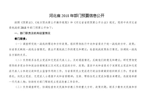 河北2018年部门预算信息公开