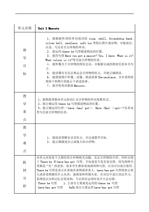 小学英语join in五年级上学期unit 2全单元