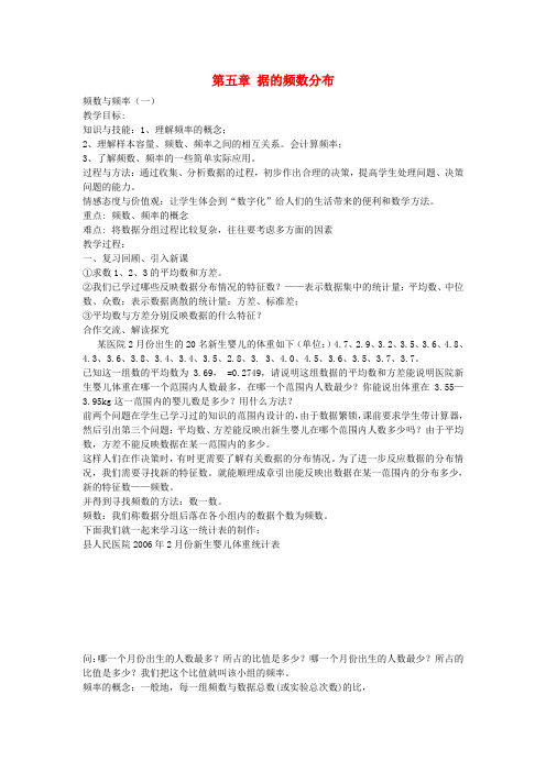 八年级数学下册第五章数据的频数分布5.1频数与频率教案1(新版)湘教版