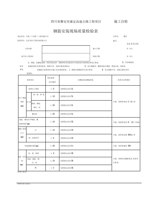系梁检表及记录表