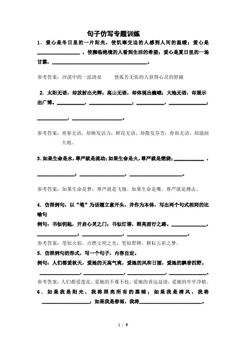 仿写句子专项训练(老师专用)