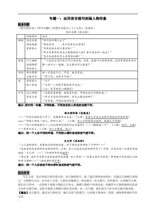 作文专题：运用语言描写刻画人物形象