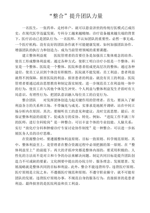 “整合”提升团队力量