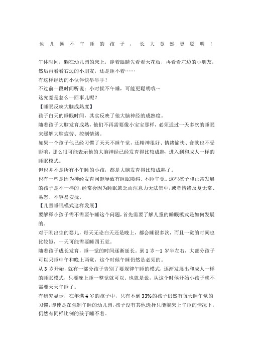 幼儿园不午睡的孩子长大竟然更聪明