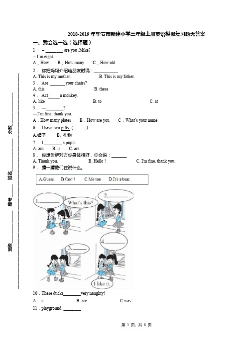 2018-2019年毕节市新建小学三年级上册英语模拟复习题无答案
