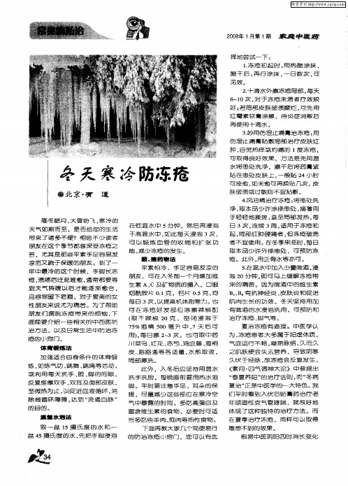 冬天寒冷防冻疮