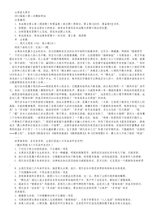 山西省太原市高三第二次模拟语文试题 Word版含答案.pdf