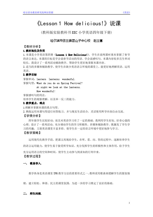 教学资源说课(赵)doc