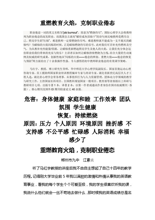 重燃教育火焰