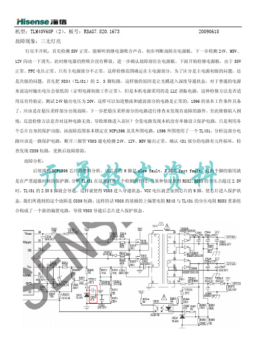 海信液晶TLM40V68P(2)三无灯亮