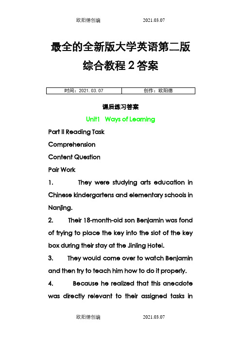 全新版大学英语第二版综合教程2最全的课后练习答案之欧阳德创编