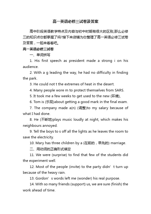 高一英语必修三试卷及答案