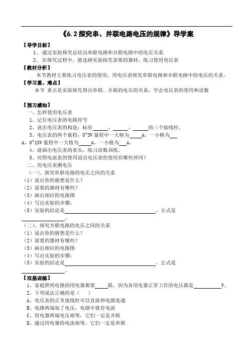 6.2探究串并联电路电压的规律