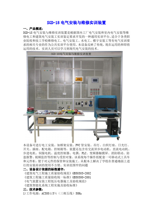 SGD-18电气安装与维修实训装置